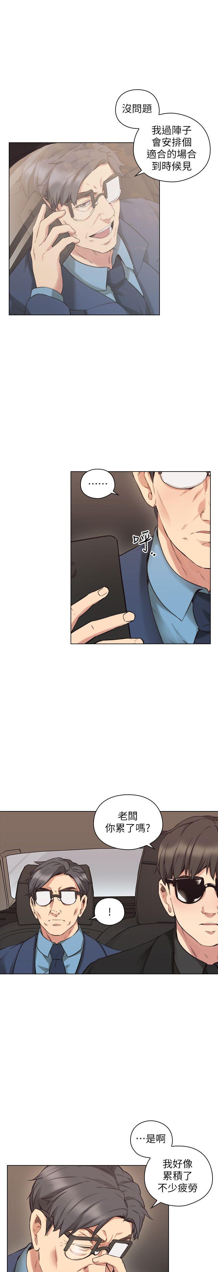 老师,好久不见 第62話-好想跟你做 第6页