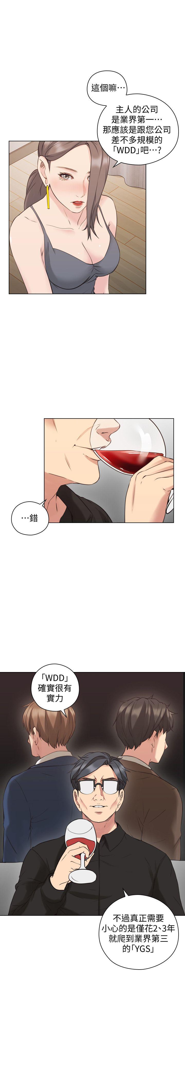 老师,好久不见 第63話-老師的驚人之舉 第10页