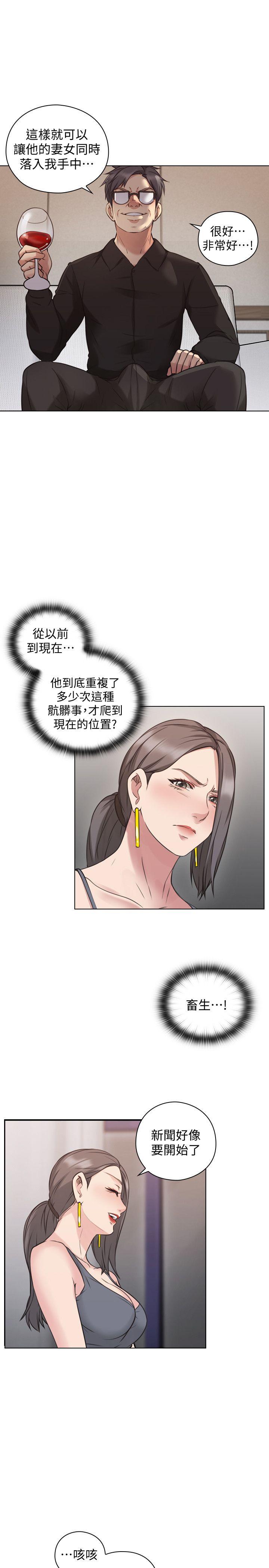 老师,好久不见 第63話-老師的驚人之舉 第18页
