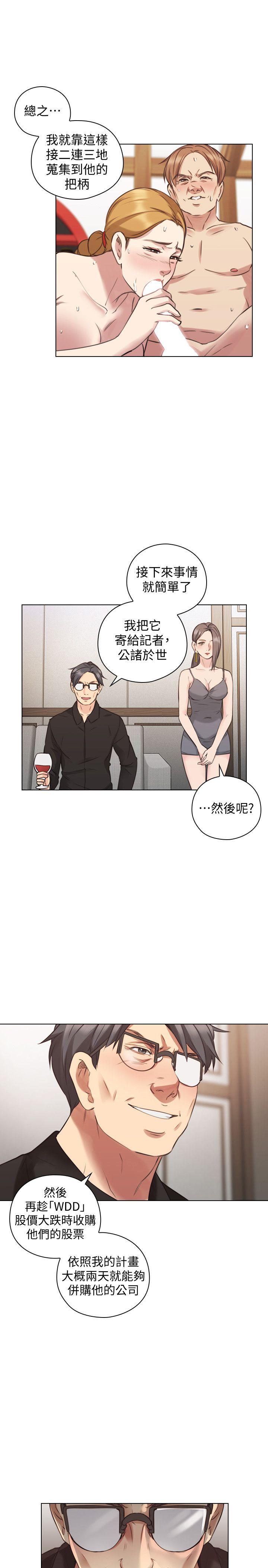 老师,好久不见 第63話-老師的驚人之舉 第16页