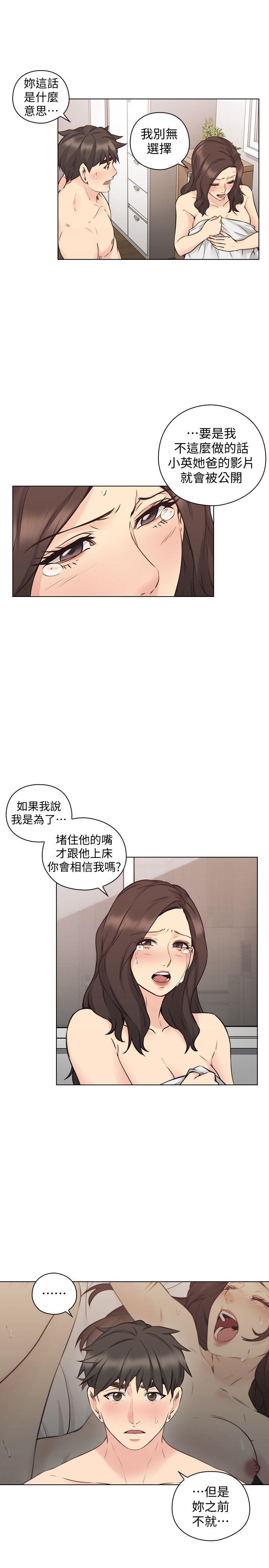 老师,好久不见 第63話-老師的驚人之舉 第26页