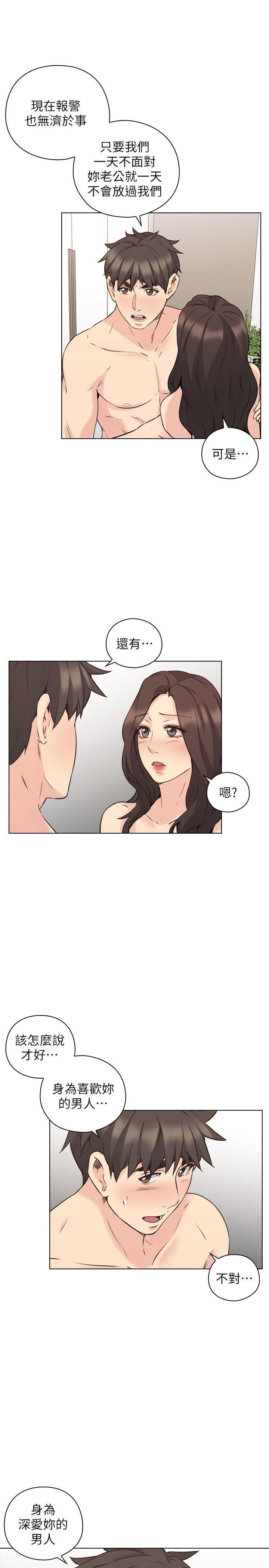 老师,好久不见 第64話-兩個男人的對決 第12页