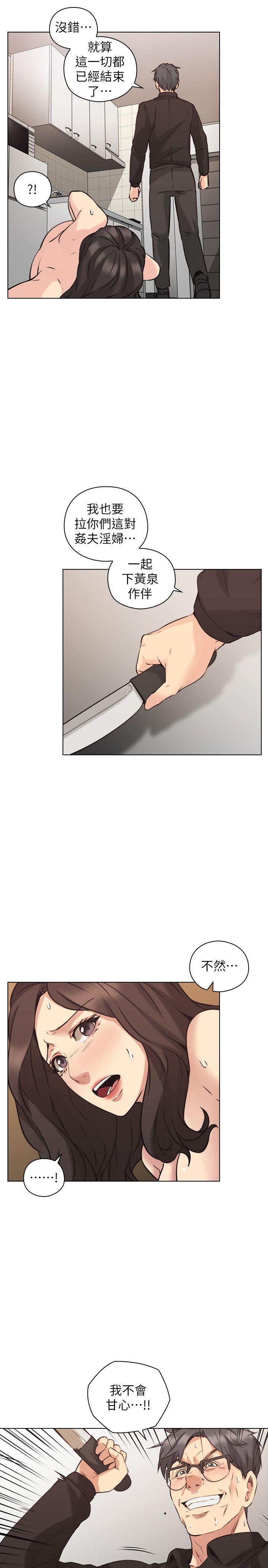 老师,好久不见 第64話-兩個男人的對決 第26页