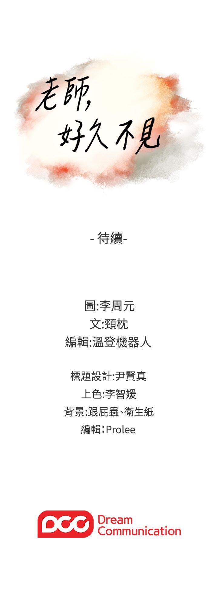 老师,好久不见 第64話-兩個男人的對決 第34页