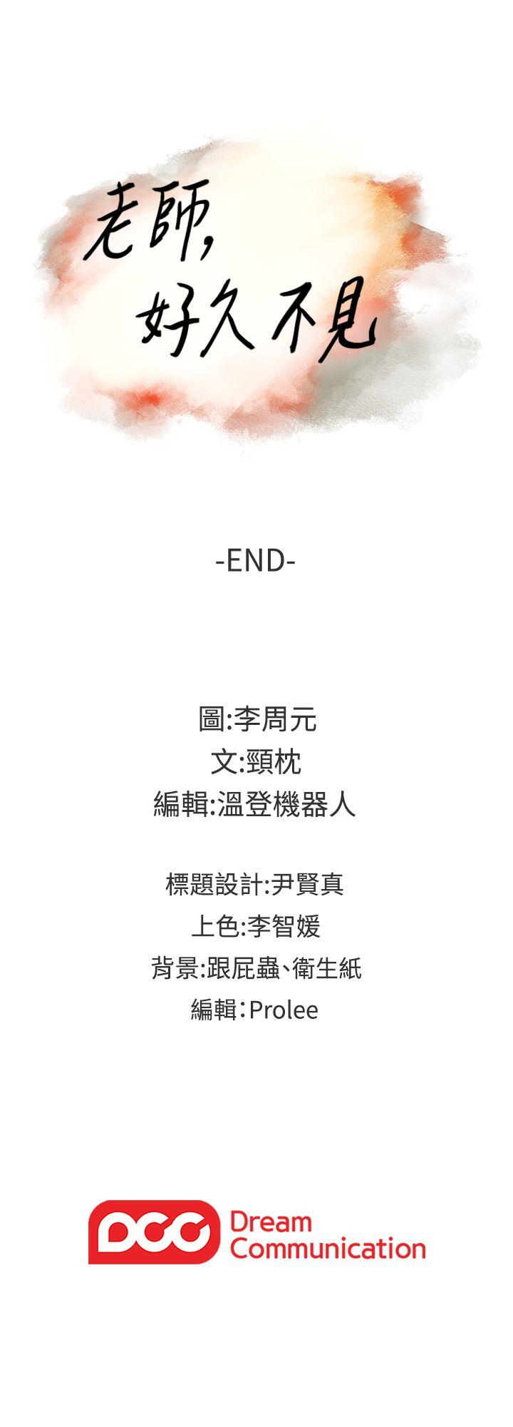 老师,好久不见 最終話-最後的勝利者 第39页