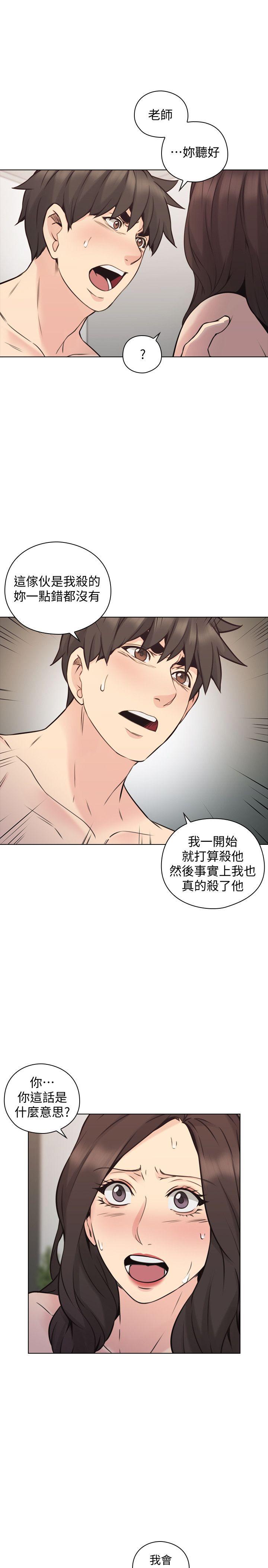 老师,好久不见 最終話-最後的勝利者 第12页
