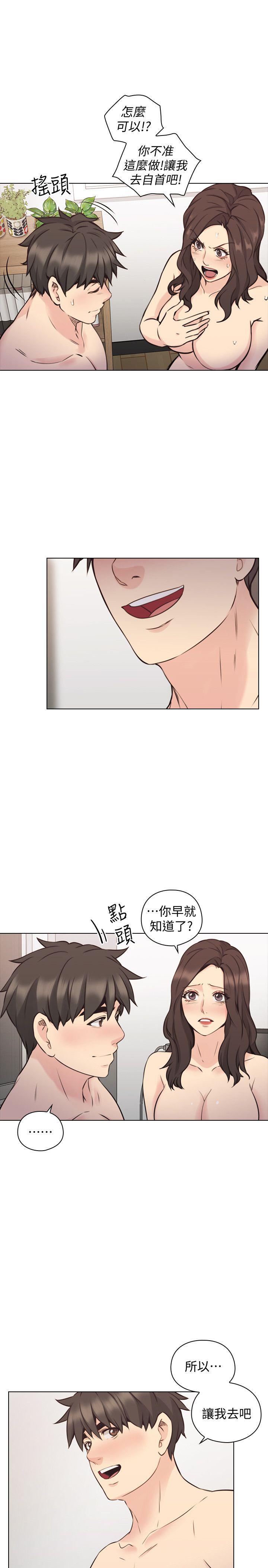 老师,好久不见 最終話-最後的勝利者 第14页