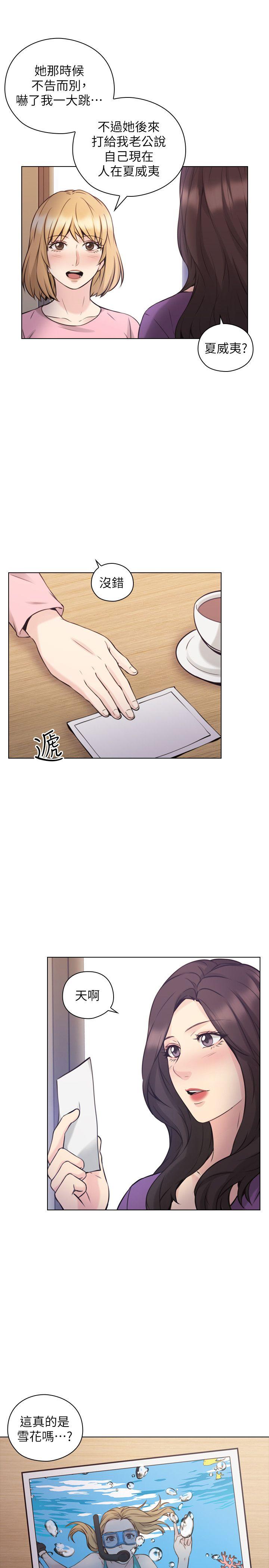老师,好久不见 最終話-最後的勝利者 第24页