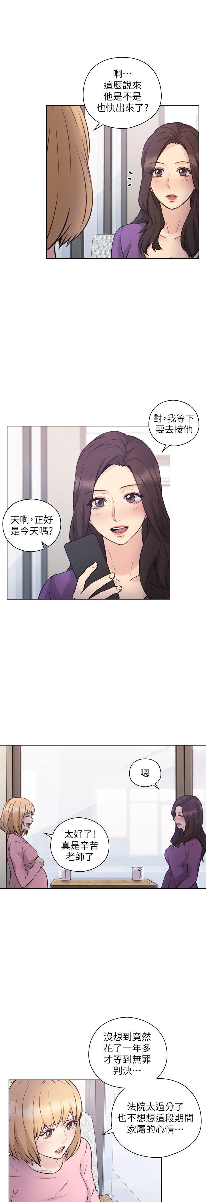 老师,好久不见 最終話-最後的勝利者 第28页