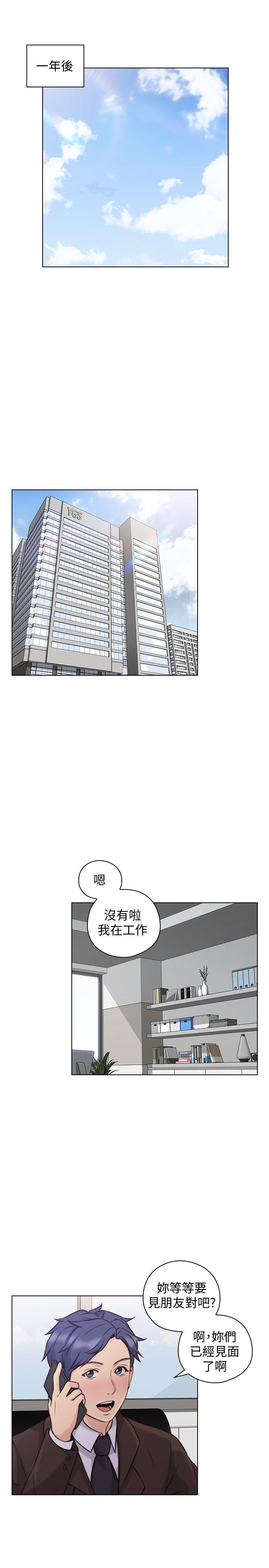 老师,好久不见 最終話-最後的勝利者 第20页