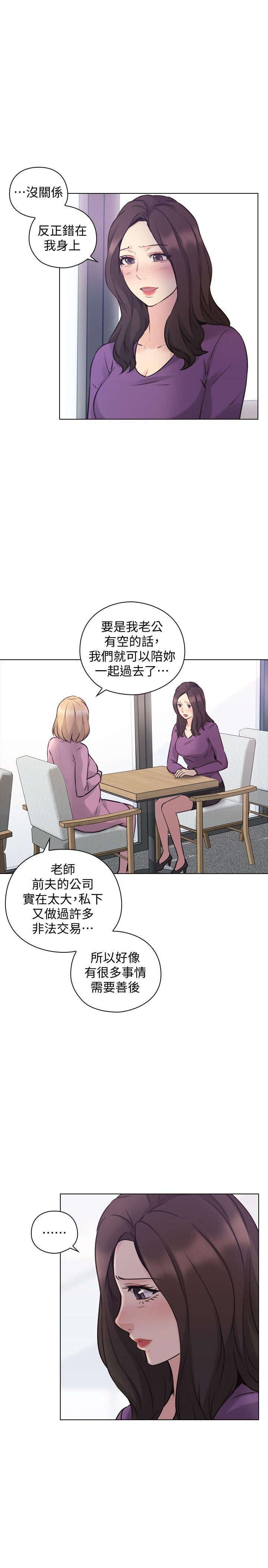 老师,好久不见 最終話-最後的勝利者 第30页