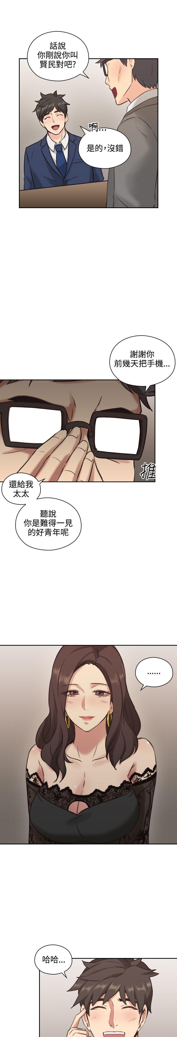 老师,好久不见 第11話 第20页