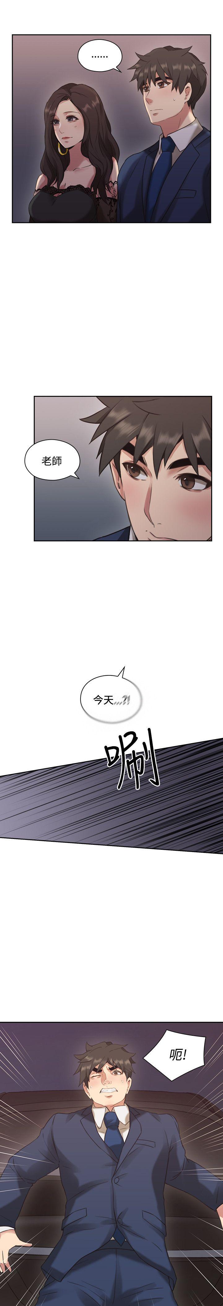 老师,好久不见 第11話 第37页