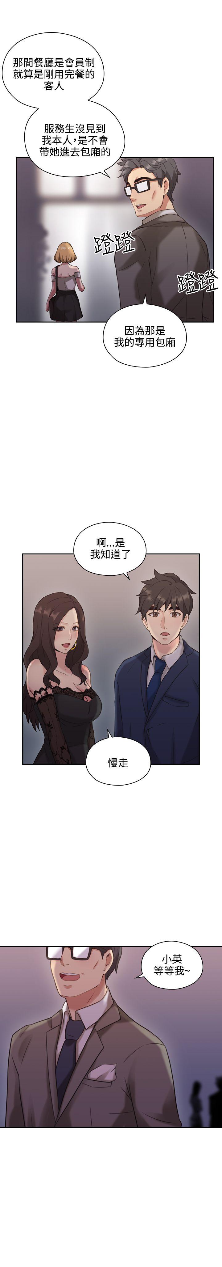 老师,好久不见 第11話 第36页