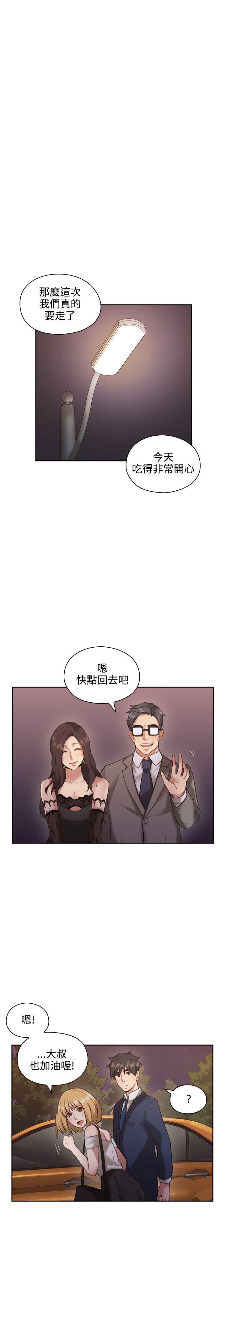 老师,好久不见 第12話 第23页