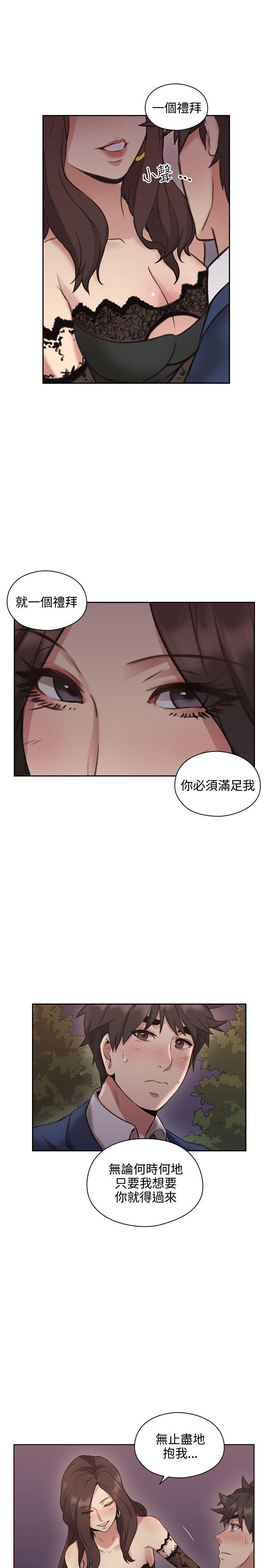 老师,好久不见 第12話 第15页