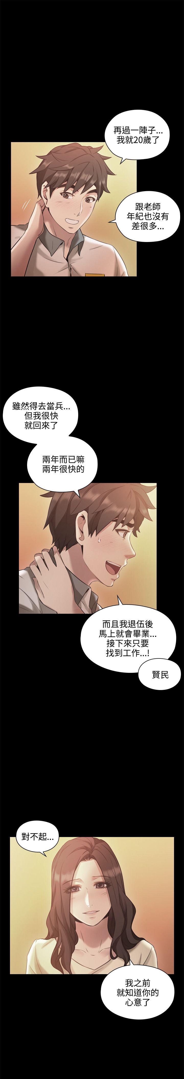 老师,好久不见 第13話 第6页