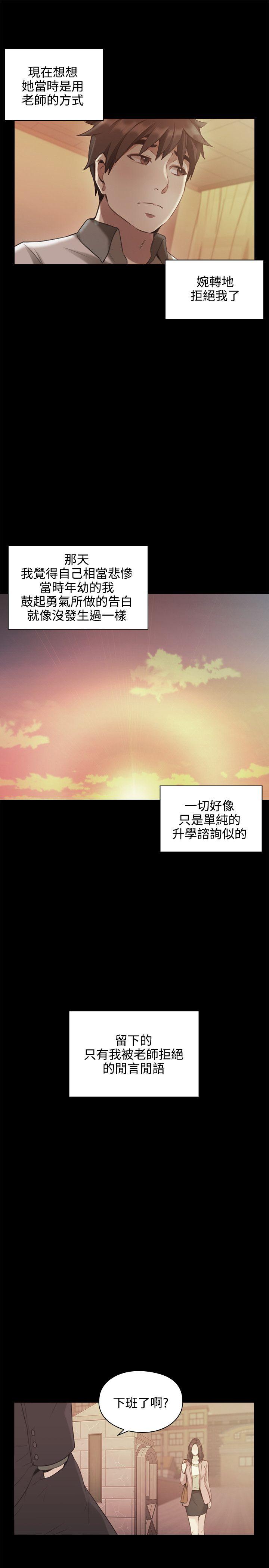 老师,好久不见 第13話 第14页