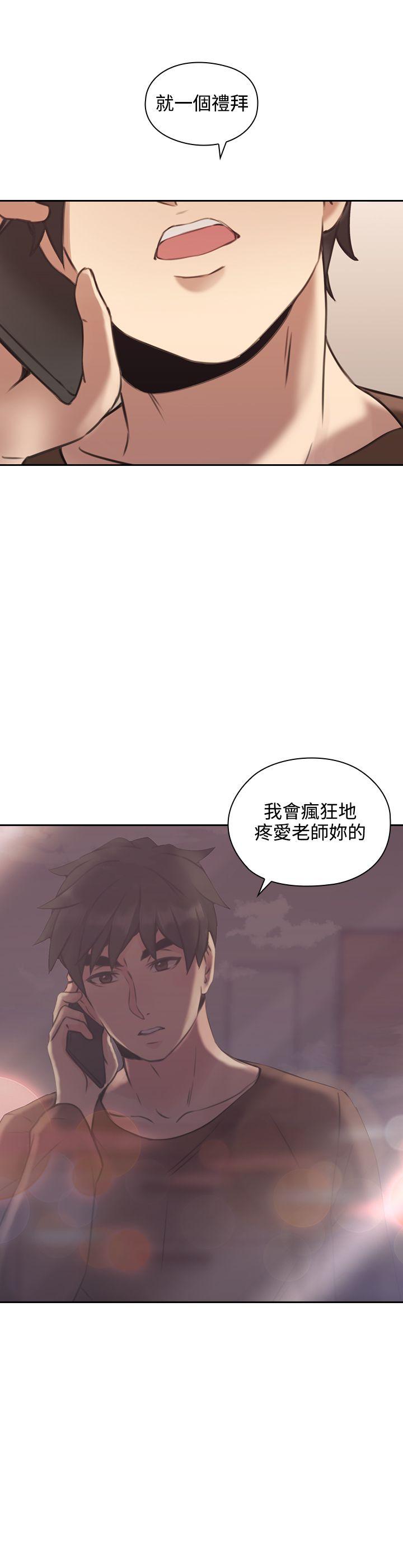 老师,好久不见 第13話 第36页