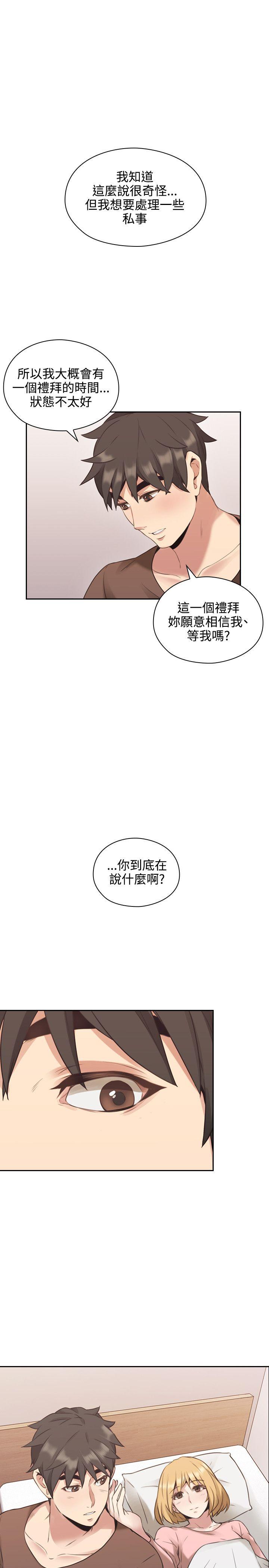 老师,好久不见 第13話 第30页