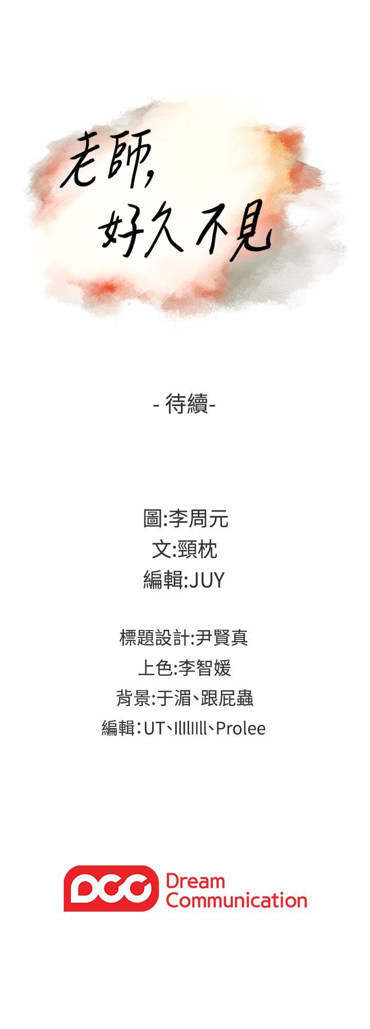 老师,好久不见 第14話 第40页