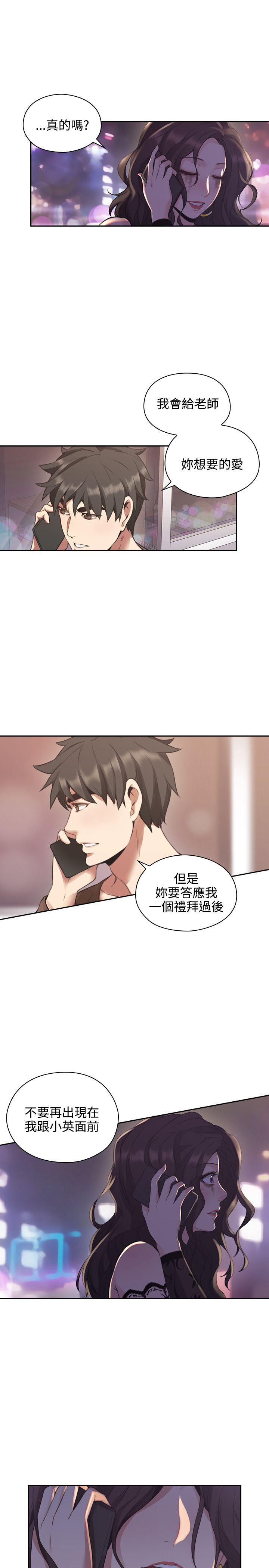 老师,好久不见 第14話 第4页