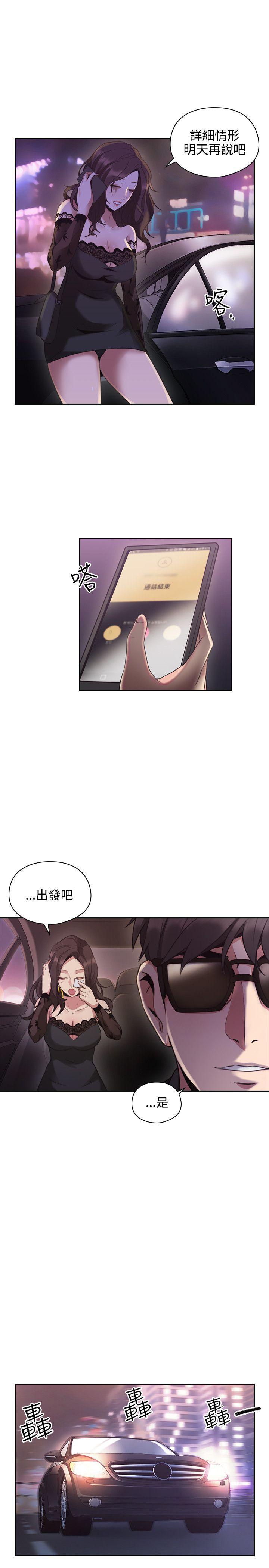 老师,好久不见 第14話 第6页