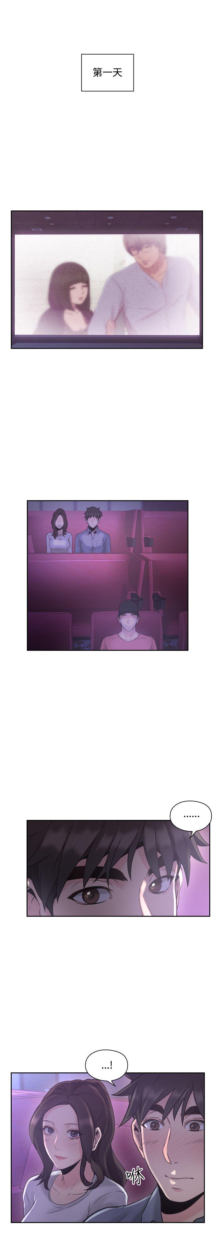 老师,好久不见 第14話 第37页