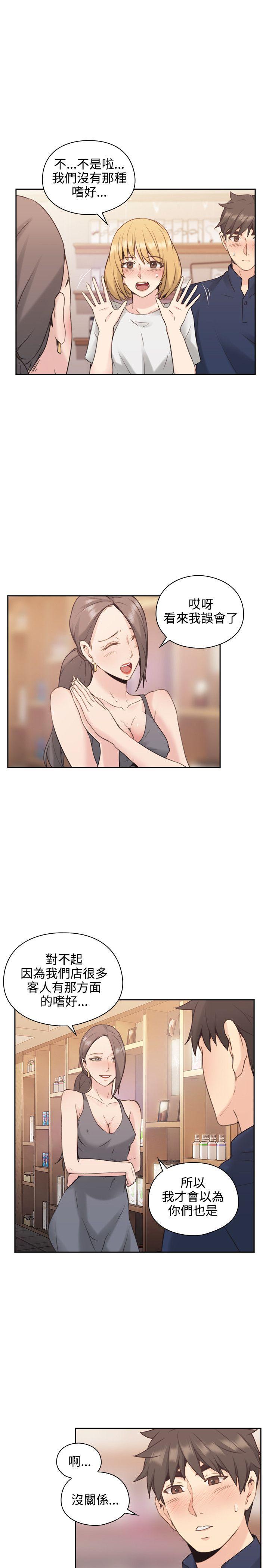老师,好久不见 第17話 第6页