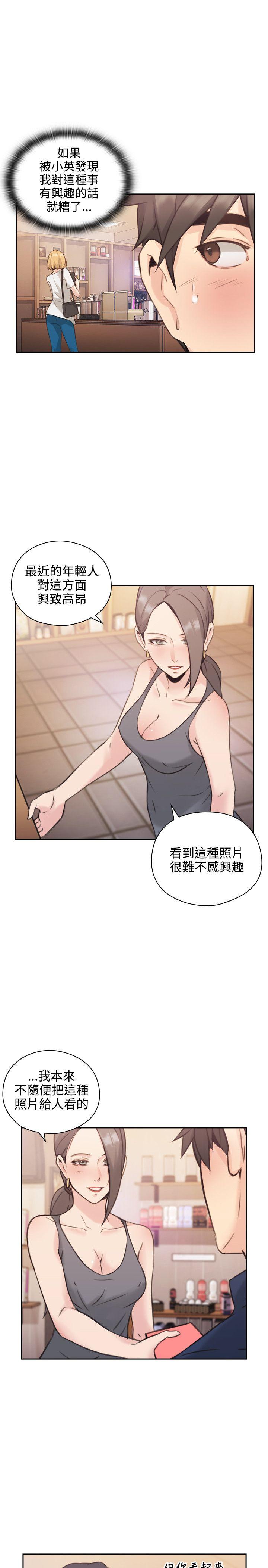 老师,好久不见 第17話 第20页