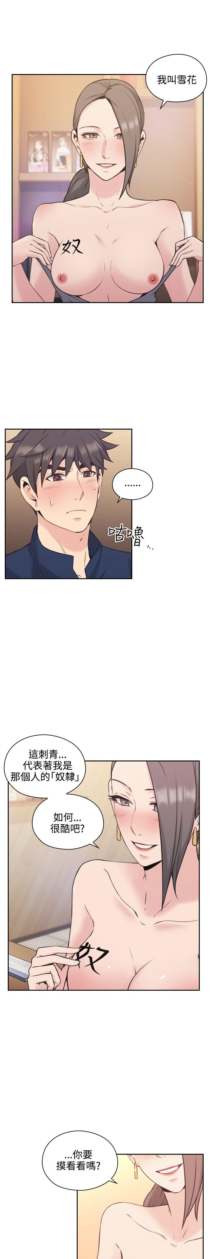 老师,好久不见 第18話 第12页
