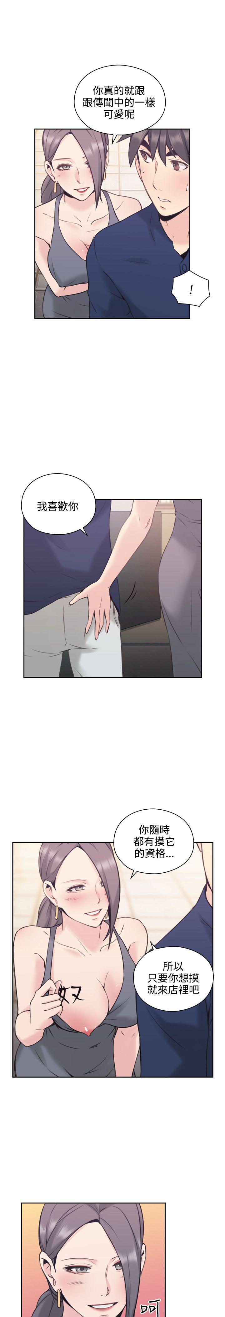 老师,好久不见 第18話 第20页