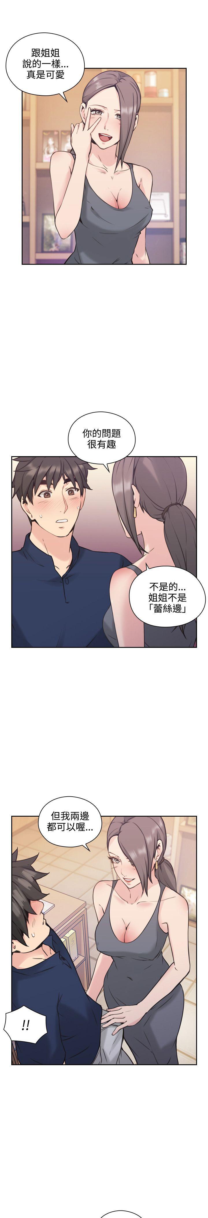 老师,好久不见 第18話 第8页