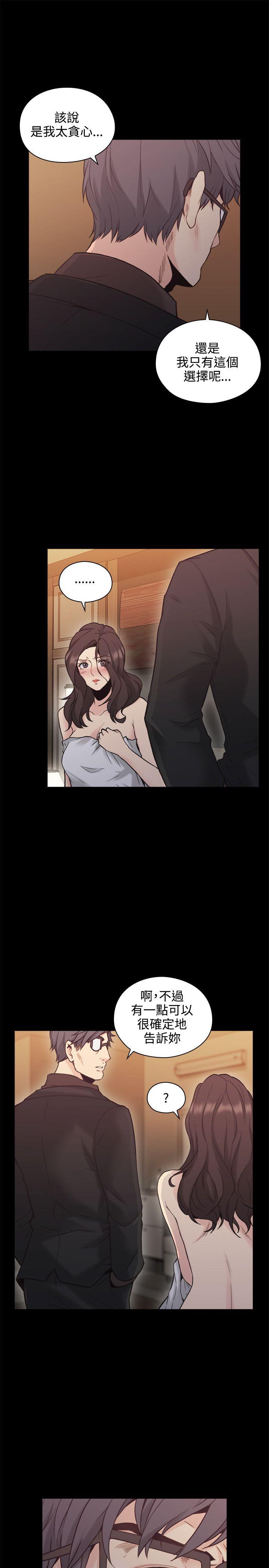 老师,好久不见 第28話 第6页