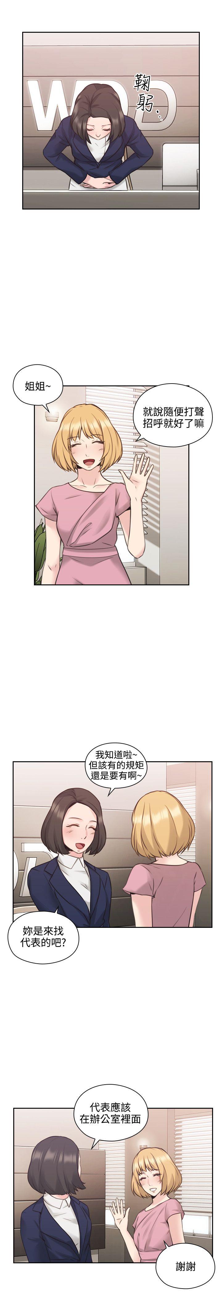 老师,好久不见 第20話 第37页