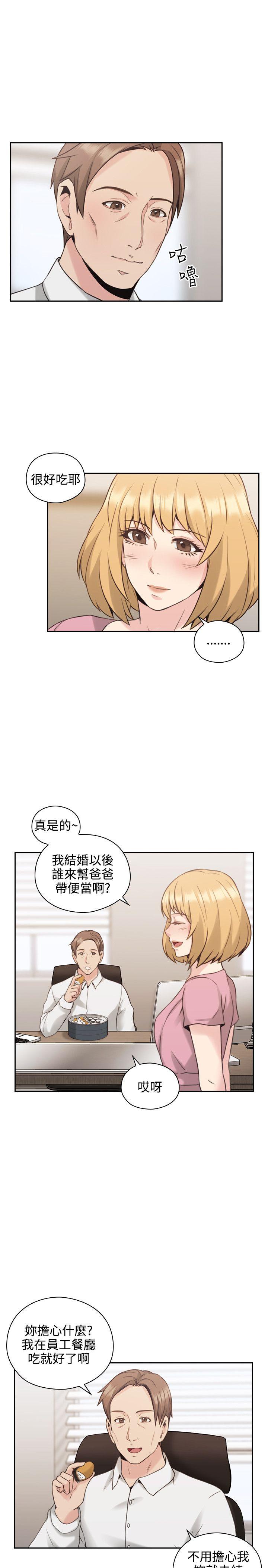 老师,好久不见 第21話 第5页