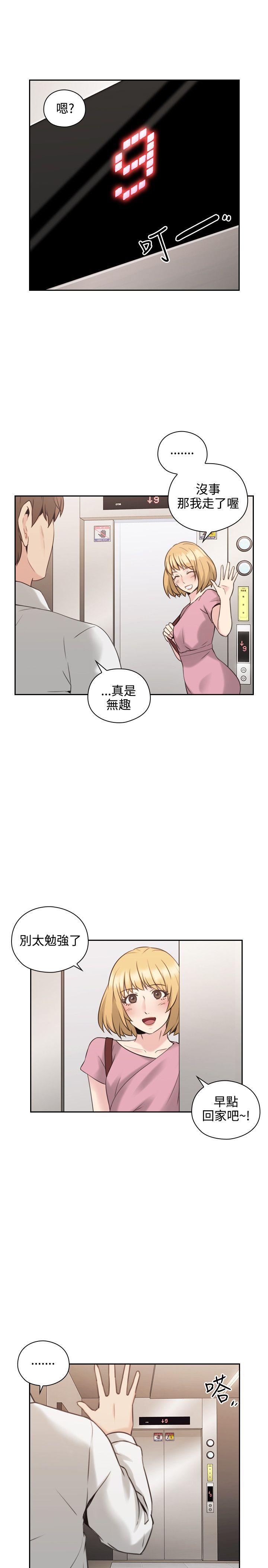 老师,好久不见 第21話 第13页