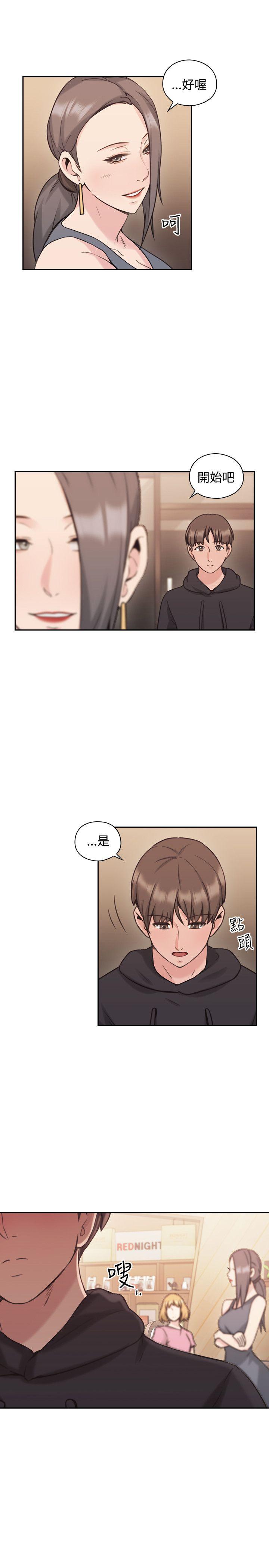 老师,好久不见 第22話 第6页
