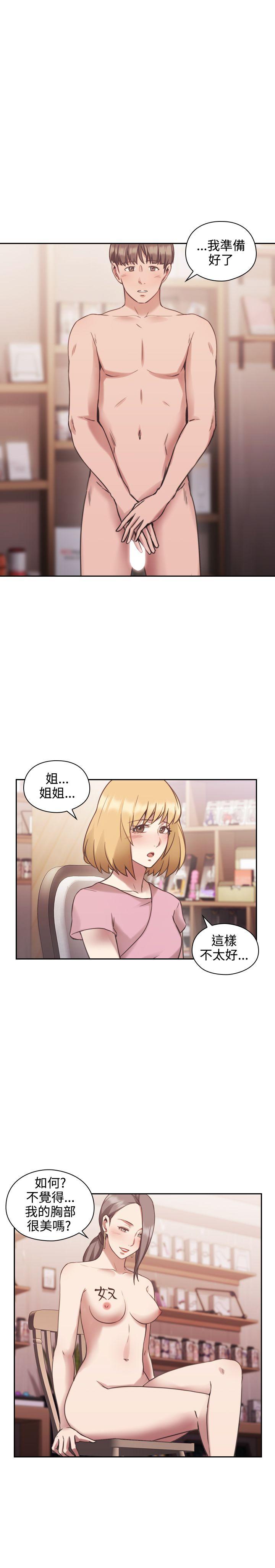 老师,好久不见 第22話 第12页