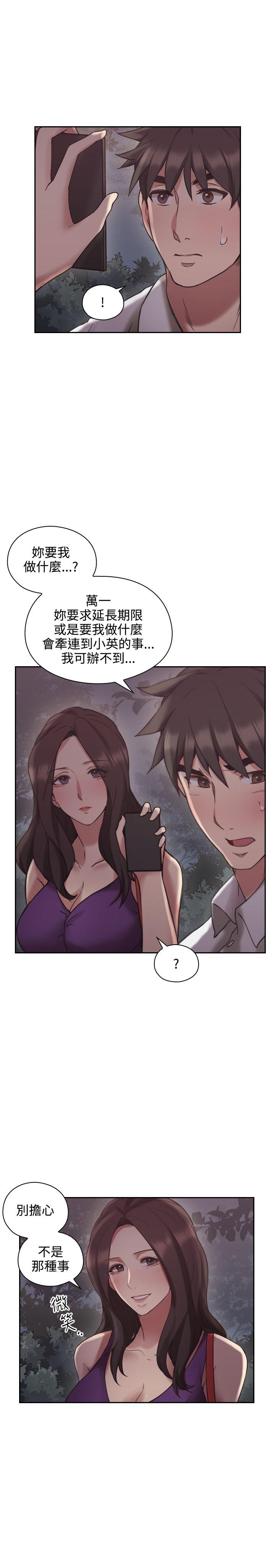老师,好久不见 第23話 第14页