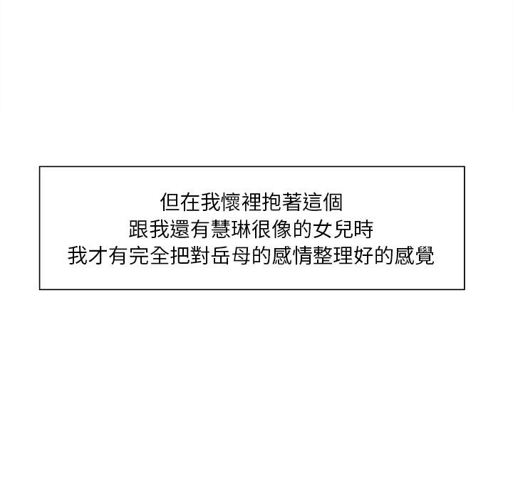 岳母家的刺激生活 第10章 第74页