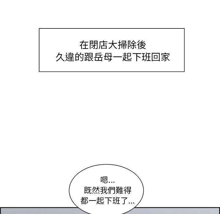 岳母家的刺激生活 第10章 第95页