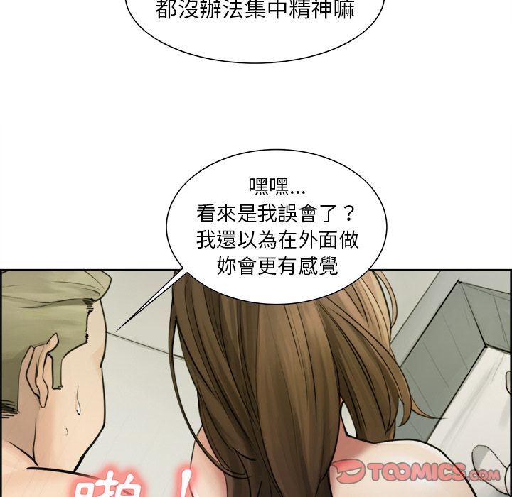 岳母家的刺激生活 第11章 第28页