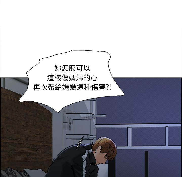 岳母家的刺激生活 第12章 第59页