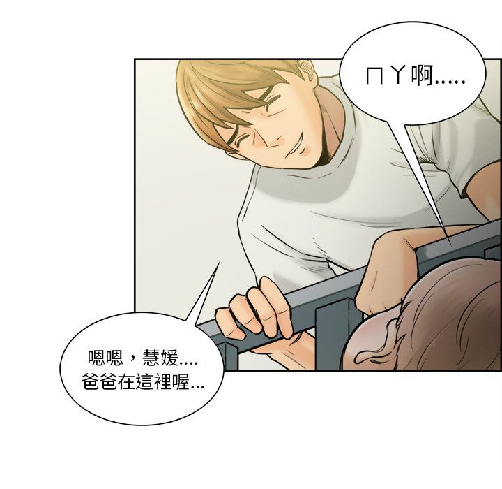 岳母家的刺激生活 第13章 第87页