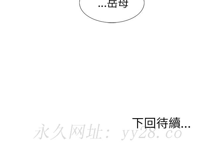 岳母家的刺激生活 第13章 第145页