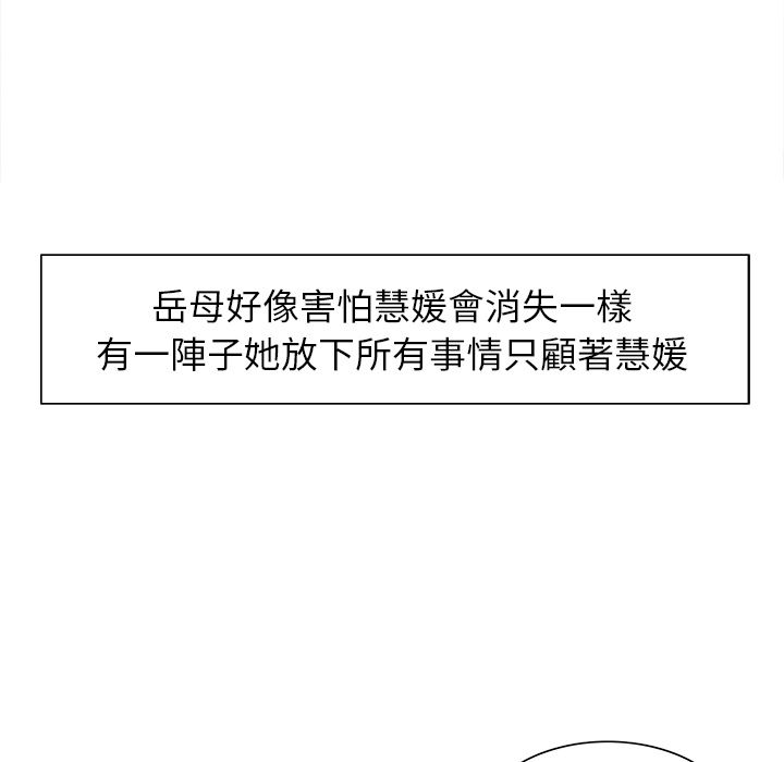 岳母家的刺激生活 第14章 第52页