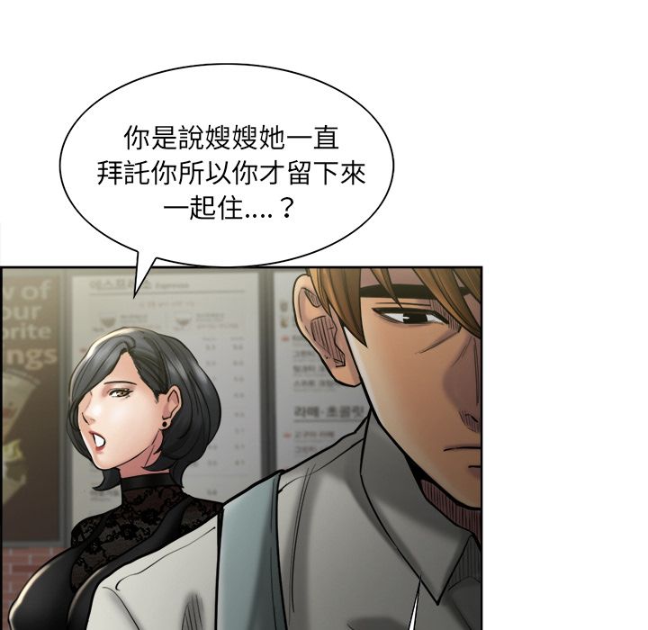 岳母家的刺激生活 第14章 第56页