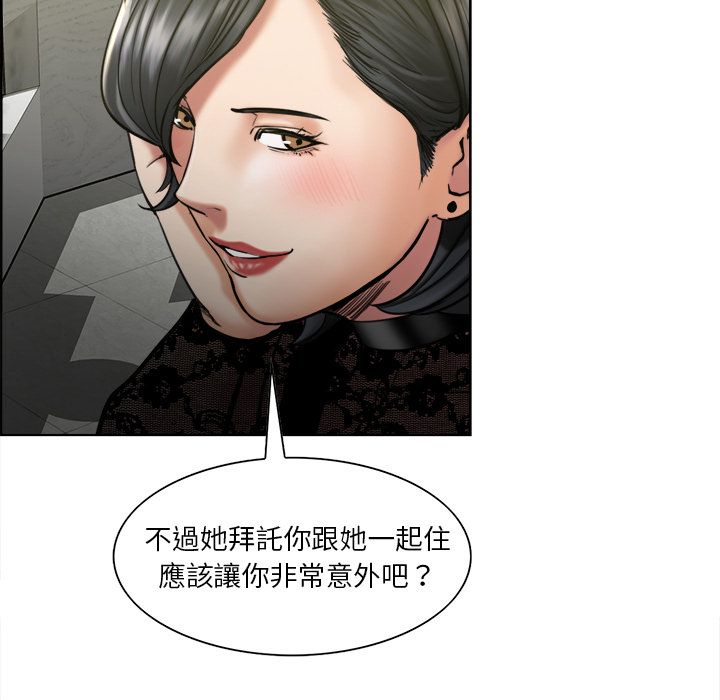 岳母家的刺激生活 第14章 第60页