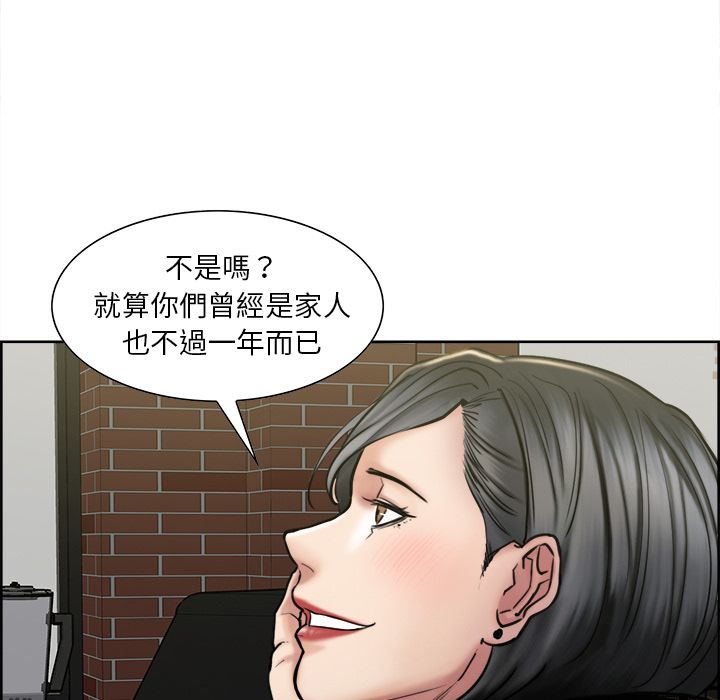 岳母家的刺激生活 第14章 第62页